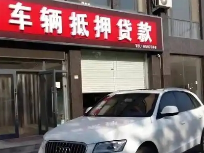 潞西不押车贷款办理条件是什么？